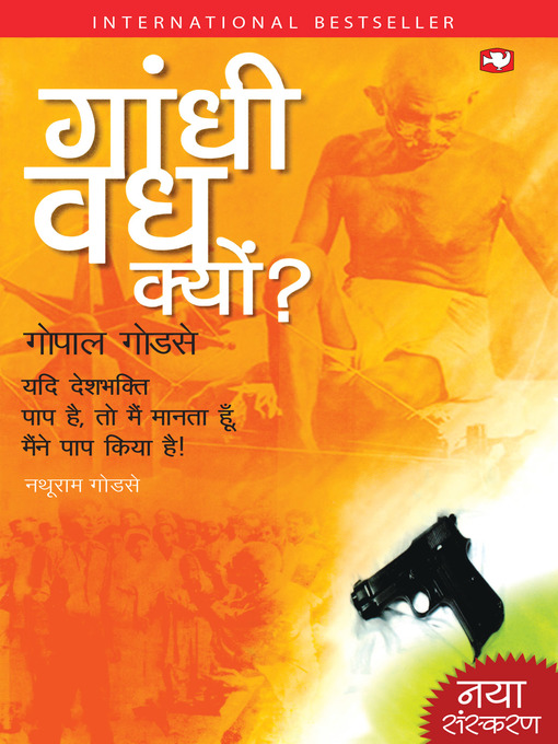 Title details for Gandhi Vadh Kyun? by Gopal Godse - Available